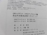救急外来腹部診療スキルアップ