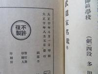 大正武道家名鑑