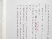 宝瓶宮福音書(リバイ・ドーリング 著 ; 栗原基 訳) / 古本、中古本、古