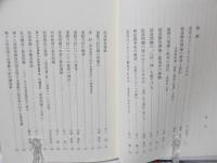 戦後部落問題論集