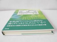グリーン融資の経済学