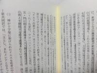 聖書神学をどう行うのか? : 聖書神学の構想と実行