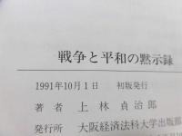 戦争と平和の黙示録