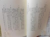 現代日本の教育と国際化