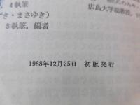 現代日本の教育と国際化