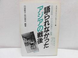 教科書に書かれなかった戦争