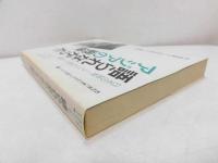 教科書に書かれなかった戦争