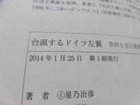 台頭するドイツ左翼 = Die deutsche Linke im Aufbruch : 共同と自己変革の力で