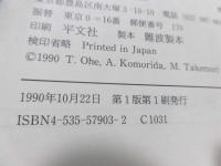 岐路に立つペレストロイカ : 社会主義再生のための分析と構想
