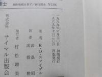 ウォール街の弁護士 : 組織社会学的分析
