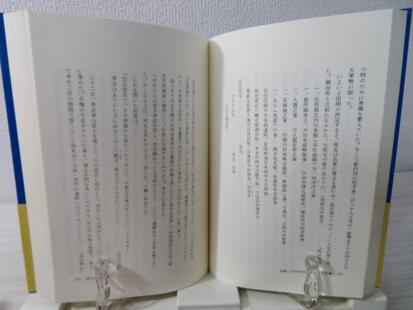 竹中半兵衛と黒田官兵衛 : 実録(本山一城 著) / 古本、中古本