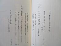 インドを救う道 : ナラヤン獄中記