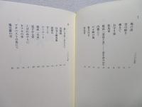 やはらに黙を