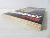 成功へのユダヤ発想の秘密