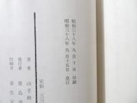 竹光と女房と