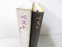 カミュ全集