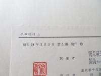 日本古典文学大系