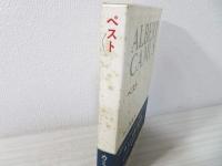 カミュ全集
