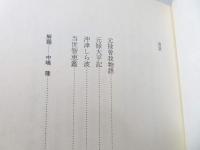 都の錦集
