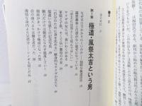 破門 : 破門されたヤクザは何処へ行く ドキュメント