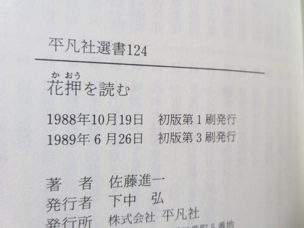 しゃれていて、いつわりの花/文芸書房/大塚数理