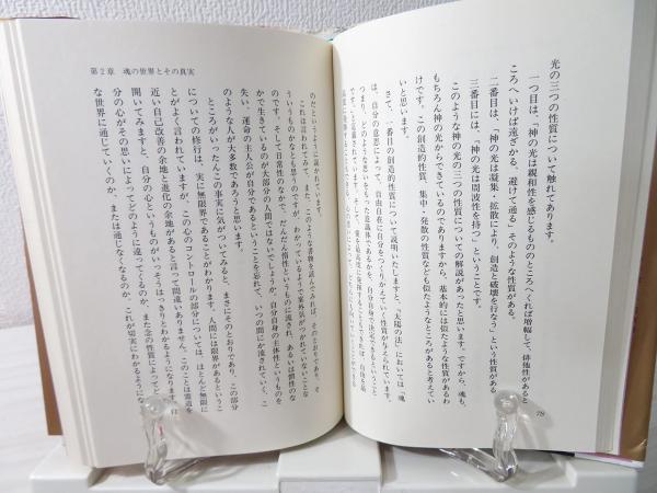 太陽のメッセージ(大川隆法 著) / 古本、中古本、古書籍の通販は「日本