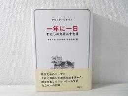 一年に一日