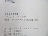 ソヴェト・ロシア史