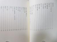 井伏鱒二全集