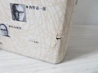 日本における会計学研究の発展 : インタビュー