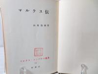マルクス・エンゲルス選集
