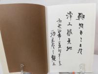 佛教入門 釈尊と法然上人の教え