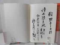 〈東洋〉の倫理