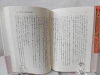 〈東洋〉の倫理