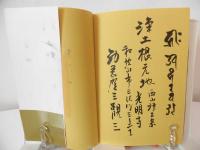 念仏者の寄り道 : 爽やかな仏教徒をめざして