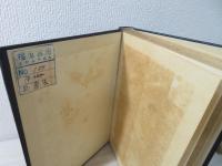 書道集　大日本文庫芸道篇