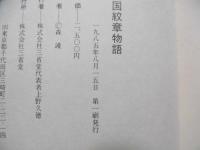 英国紋章物語