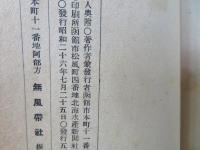 函館の医事と医人