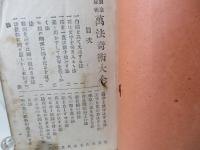 製法秘術萬法奇術大全