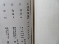 近世化学示要