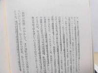 ウイリアム・ジェイムズ著作集