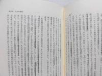 観念の冒険