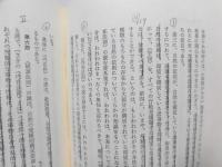 観念の冒険