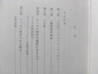 バートランド・ラッセル : 哲学者とヒューマニスト