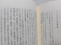 時効なき戦争責任 : 裁かれる天皇と日本