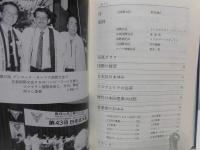 日本ワイズメン運動史 2 1980-1988