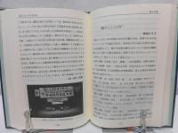 日本ワイズメン運動史 2 1980-1988