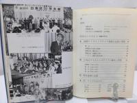 日本ワイズメン運動史 : 半世紀の歩み