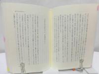 北国からの出発 : 家族でつづる愛の軌跡