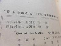 夜をのがれて